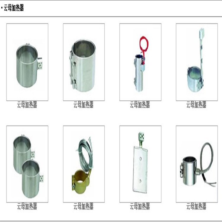 云母加热器